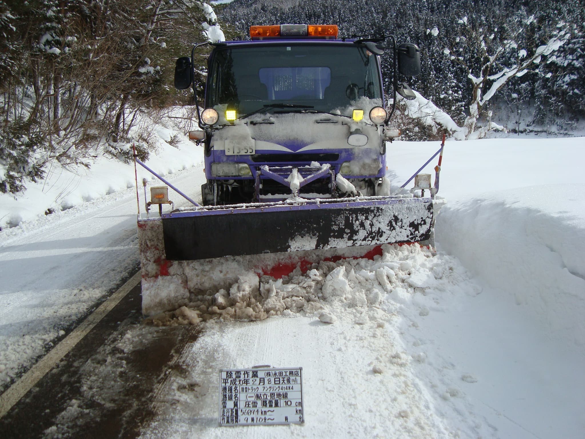 永田工務店、除雪工事